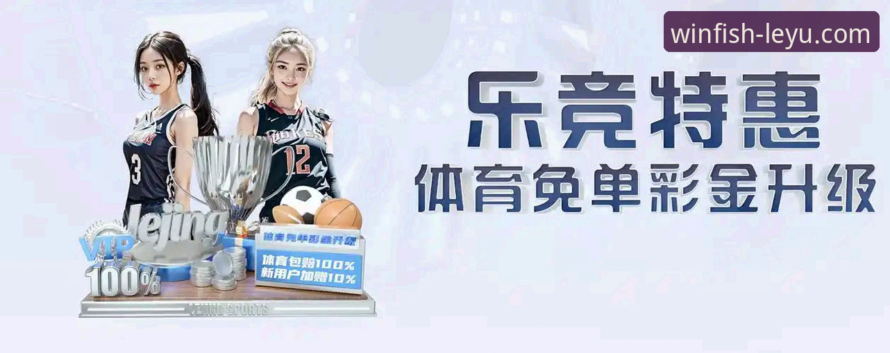 揭秘乐鱼体育平台v2.0.5更新：45.8MB安装包背后的流畅直播革命